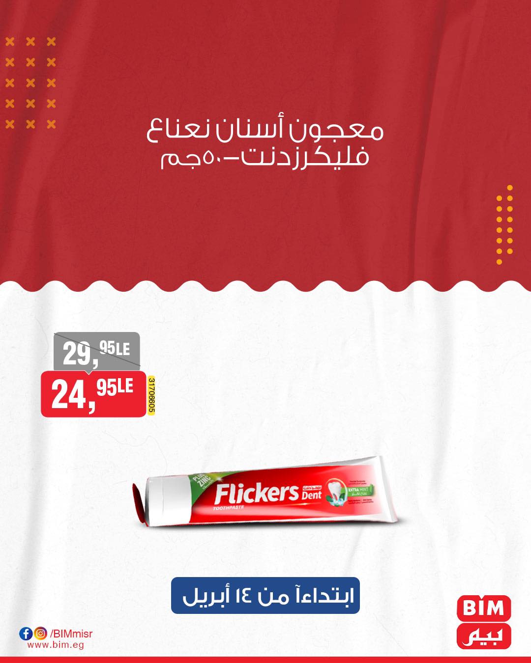 bim offers from 14apr to 14apr 2025 عروض بيم من 14 إبريل حتى 14 إبريل 2025 صفحة رقم 12